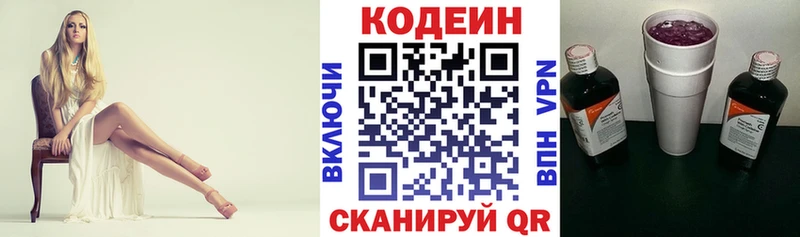 Codein Purple Drank  Юрга 